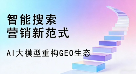 南宁全域优化生态，构建品牌全网协同、区域深耕的流量增长体系
