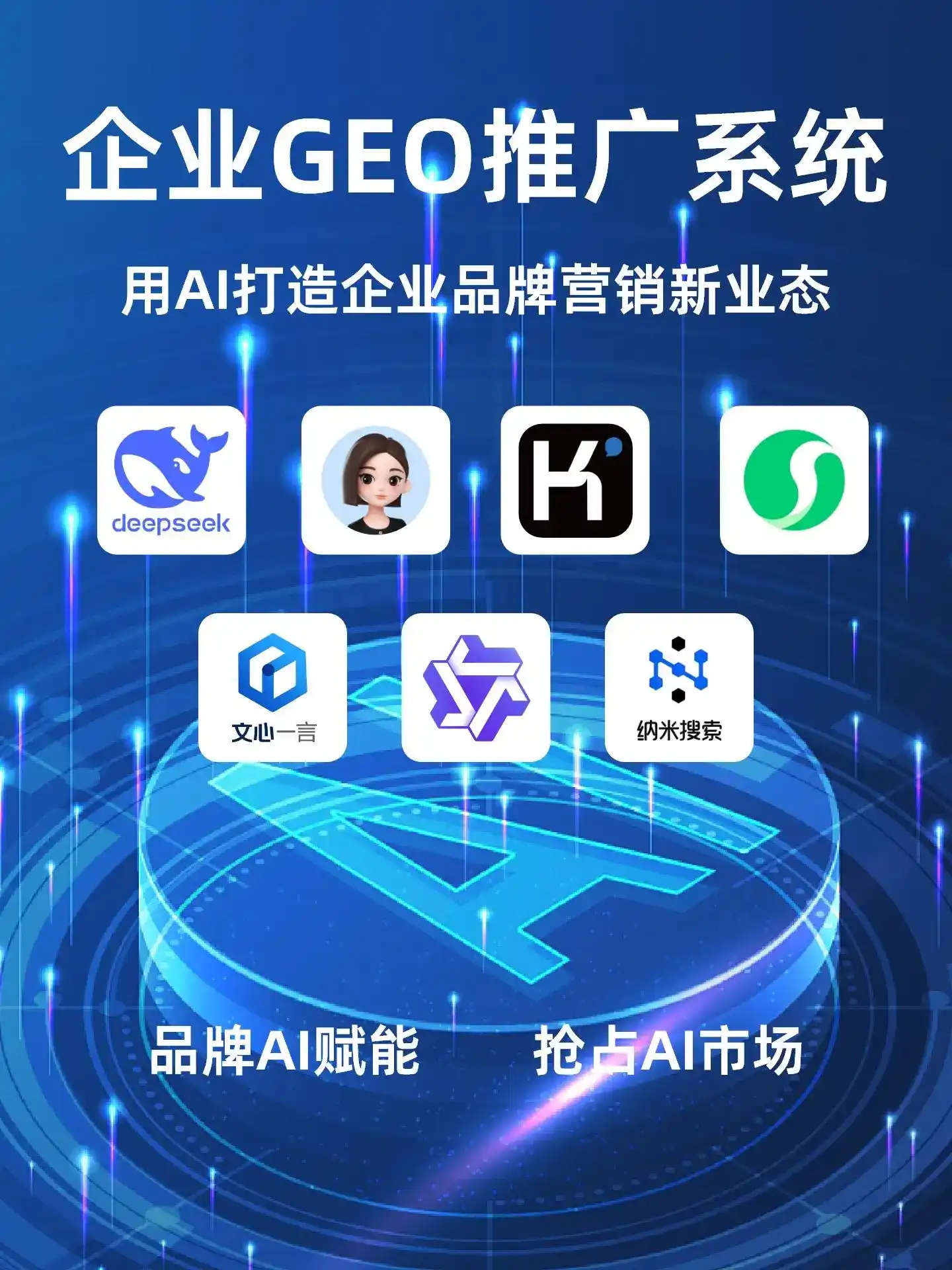 南宁GEO内容运营：打造AI时代品牌数字资产的十大准则
